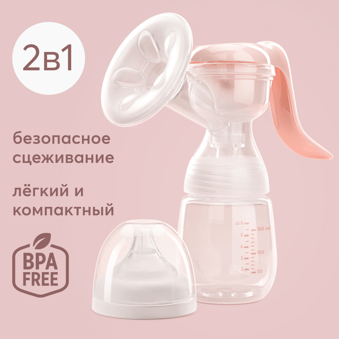Молокоотсос ручной механический Happy Baby, 22006, с бутылочкой и соской, розовый