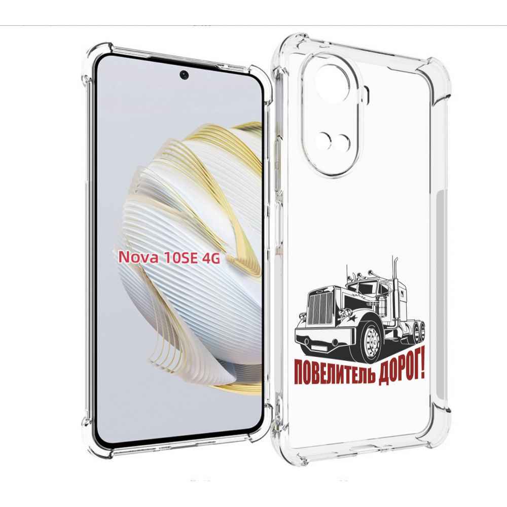 

Чехол MyPads повелитель дорог для Huawei Nova 10 SE, Прозрачный, Tocco