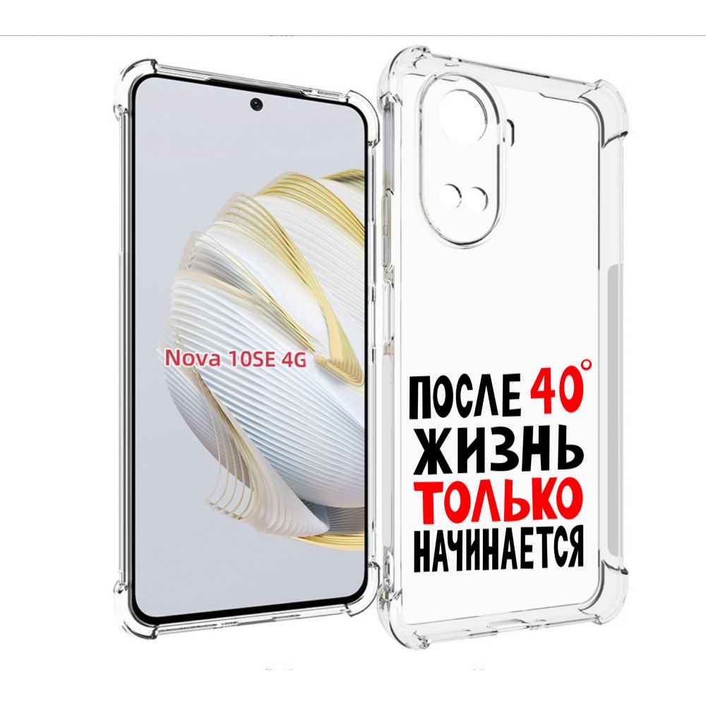

Чехол MyPads после 40 жизнь начинается для Huawei Nova 10 SE, Прозрачный, Tocco