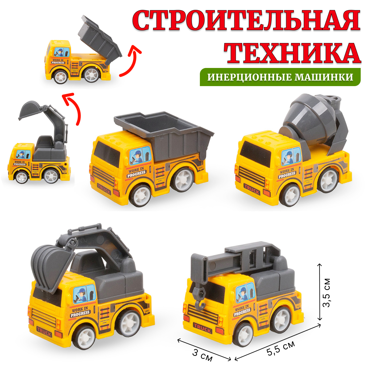 Набор инерционных машин Tongde Строительная техника 4 штуки A2020-53 игровой набор hti строительная команда с желтым грузовиком