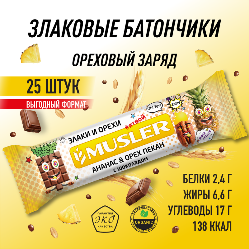 Батончики мюсли MUSLER ананас, орех пекан с шоколадом, 25 шт по 30 г