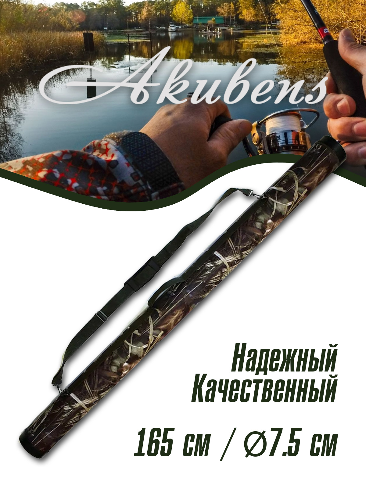 

Тубус для удилищ АК276К (диам. 75 мм, длина 165 см, цв. камыш) АК276К