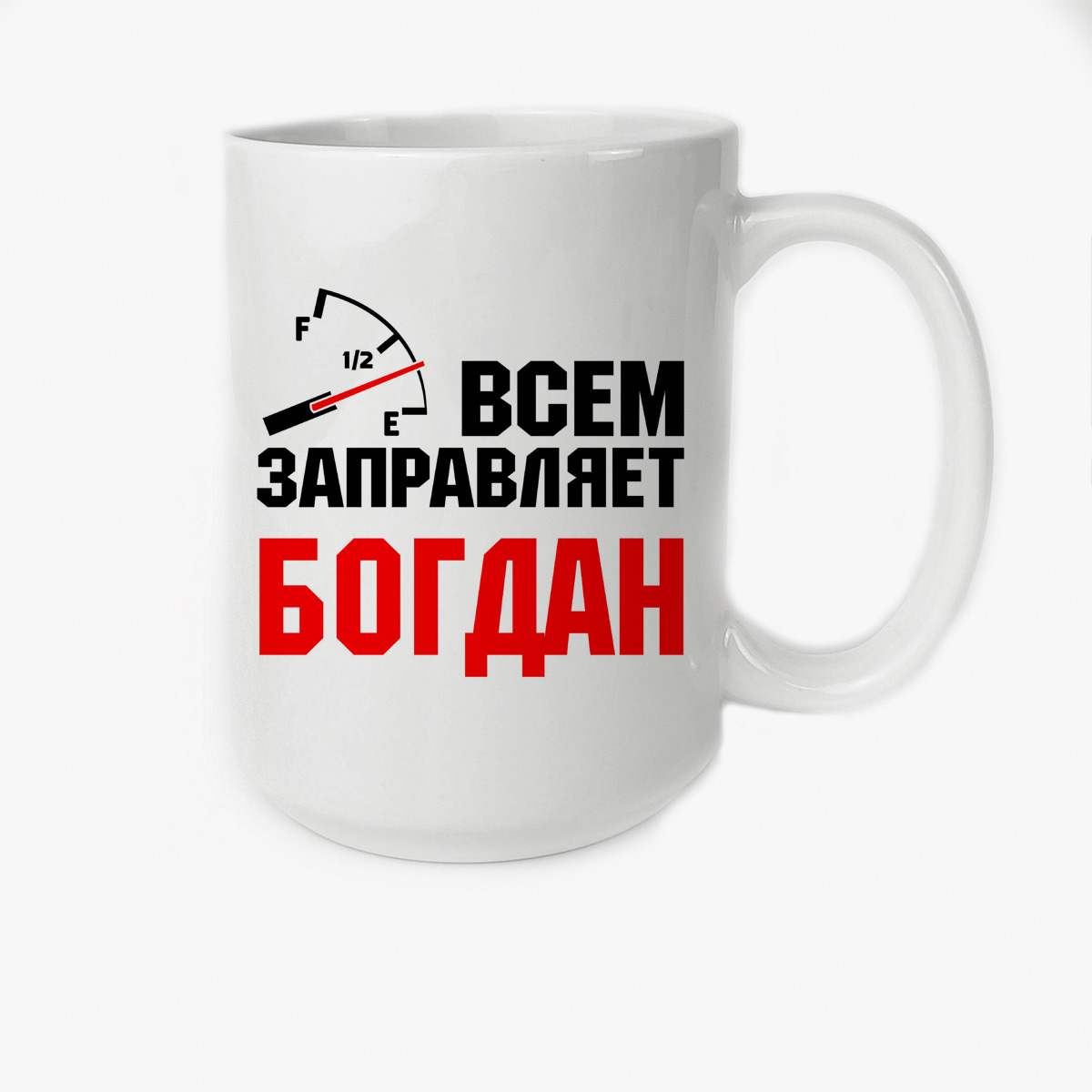 

Кружка CoolPodarok Кружка именная Всем заправляет Богдан