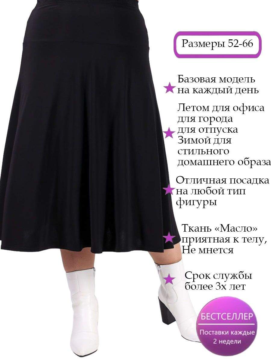 

Юбка женская Полное Счастье Эсмиральда черная 56 RU, Черный, Эсмиральда