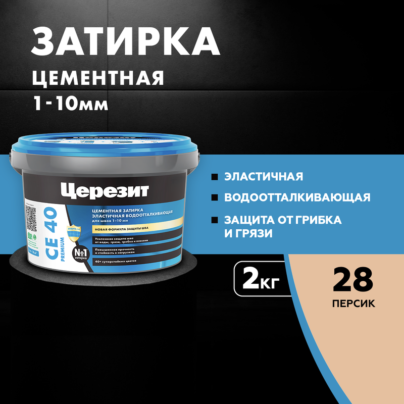 Затирка для плитки Церезит СЕ 40 28 ПЕРСИК 2 кг CERESIT 1599₽