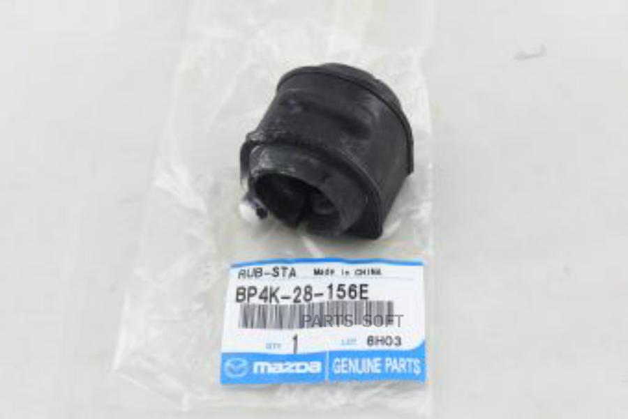 

MAZDA BP4K-28-156E ВТУЛКА ЗАДЕНГО СТАБИЛИЗАТОРА