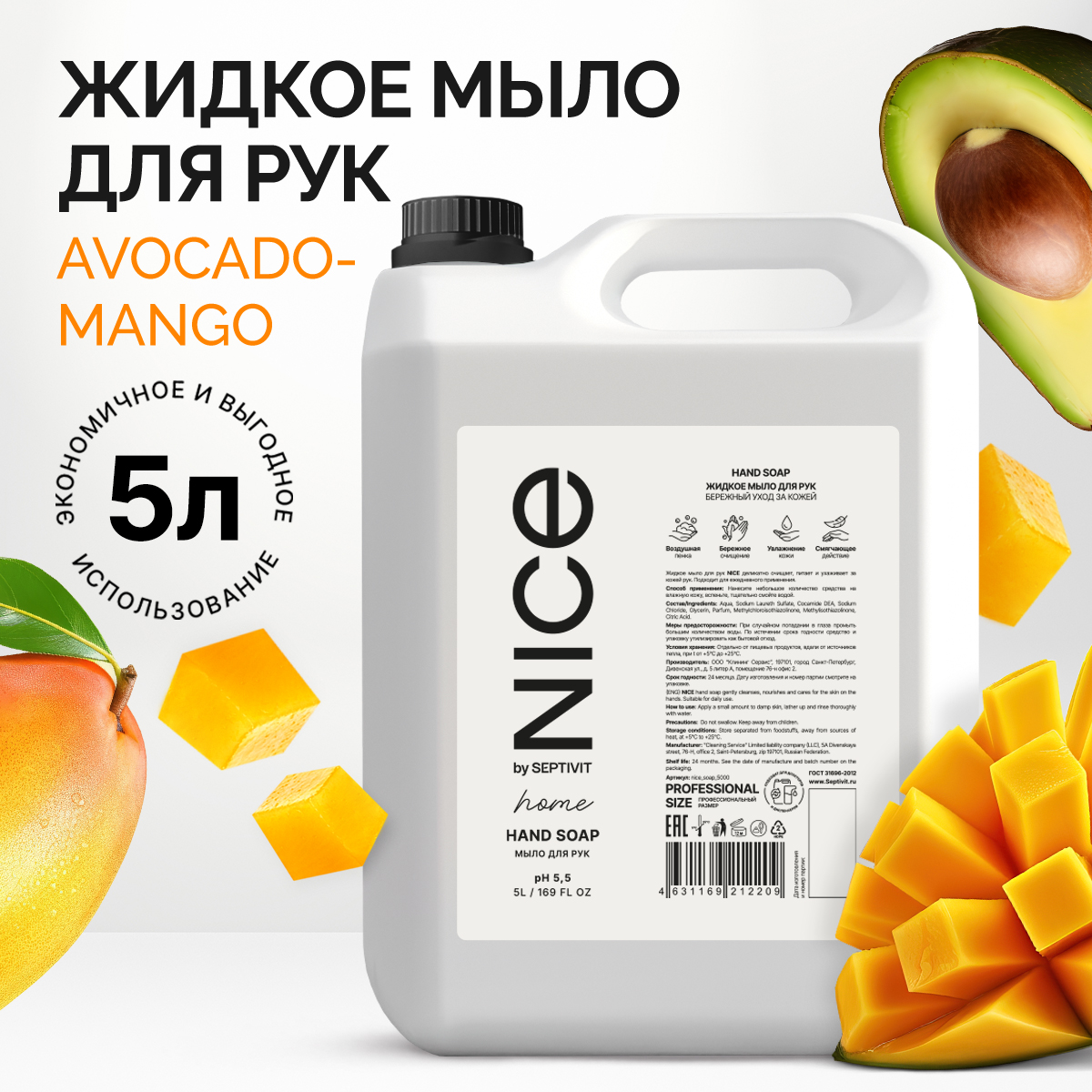 

Жидкое мыло для рук NICE by Septivit 5л, NICE