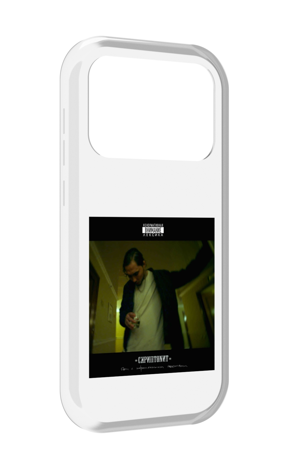 

Чехол MyPads Дом с нормальными явлениями Скриптонит для Oukitel F150 Air1 Pro / F150 Air1, Прозрачный, Tocco