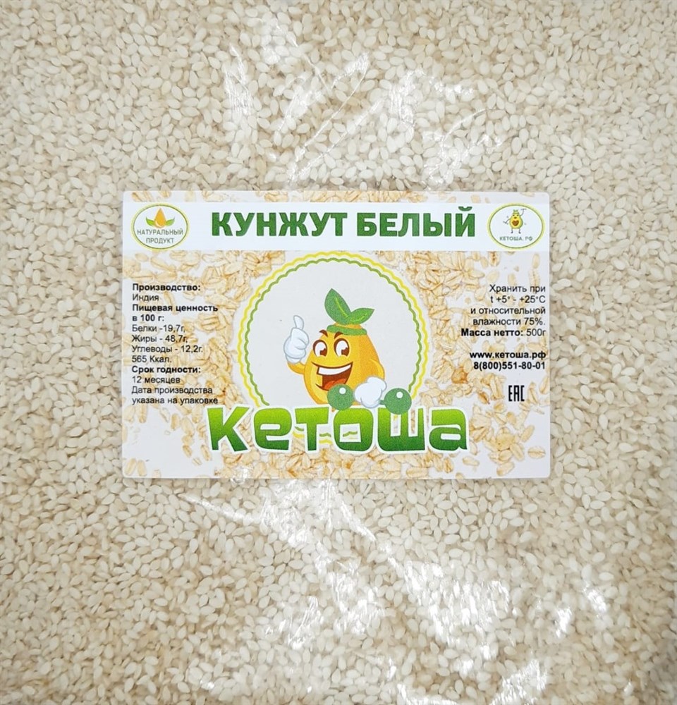 Семена кунжута белого 500 гр