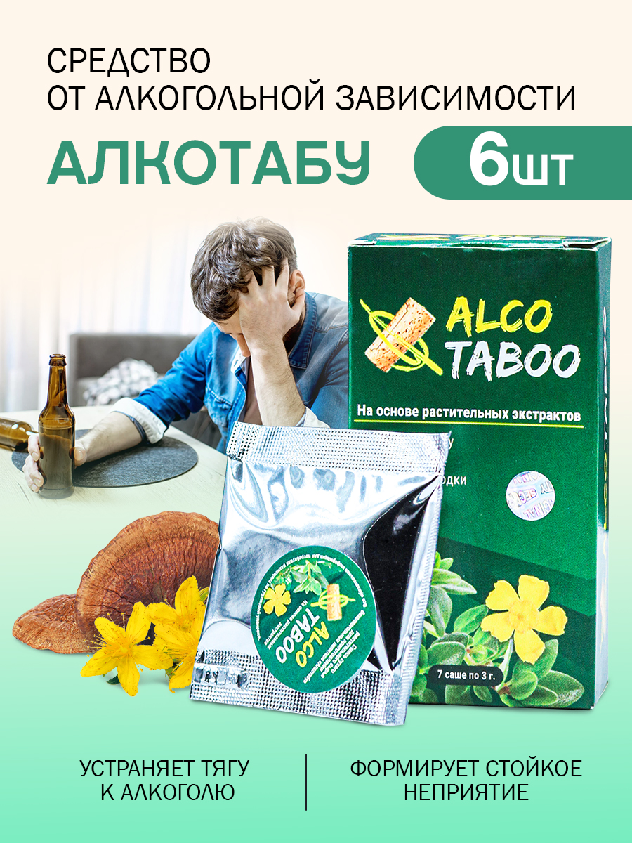 

Средство Алкотабу 7 саше, 6 упаковок, Алкотабу7