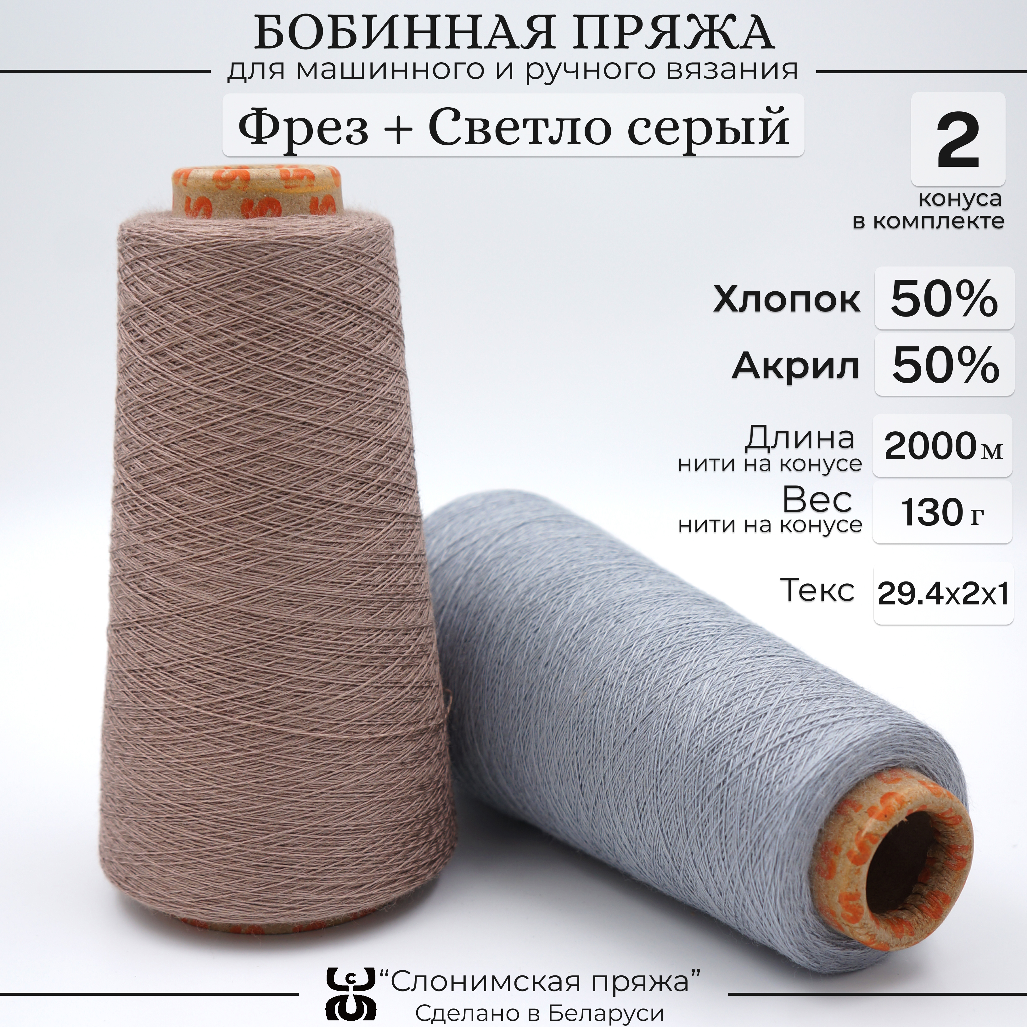 

Бобинная пряжа для вязания Слонимская пряжа, 50% хлопок 50% акрил, фрез + светло серый, Разноцветный, С401-СК