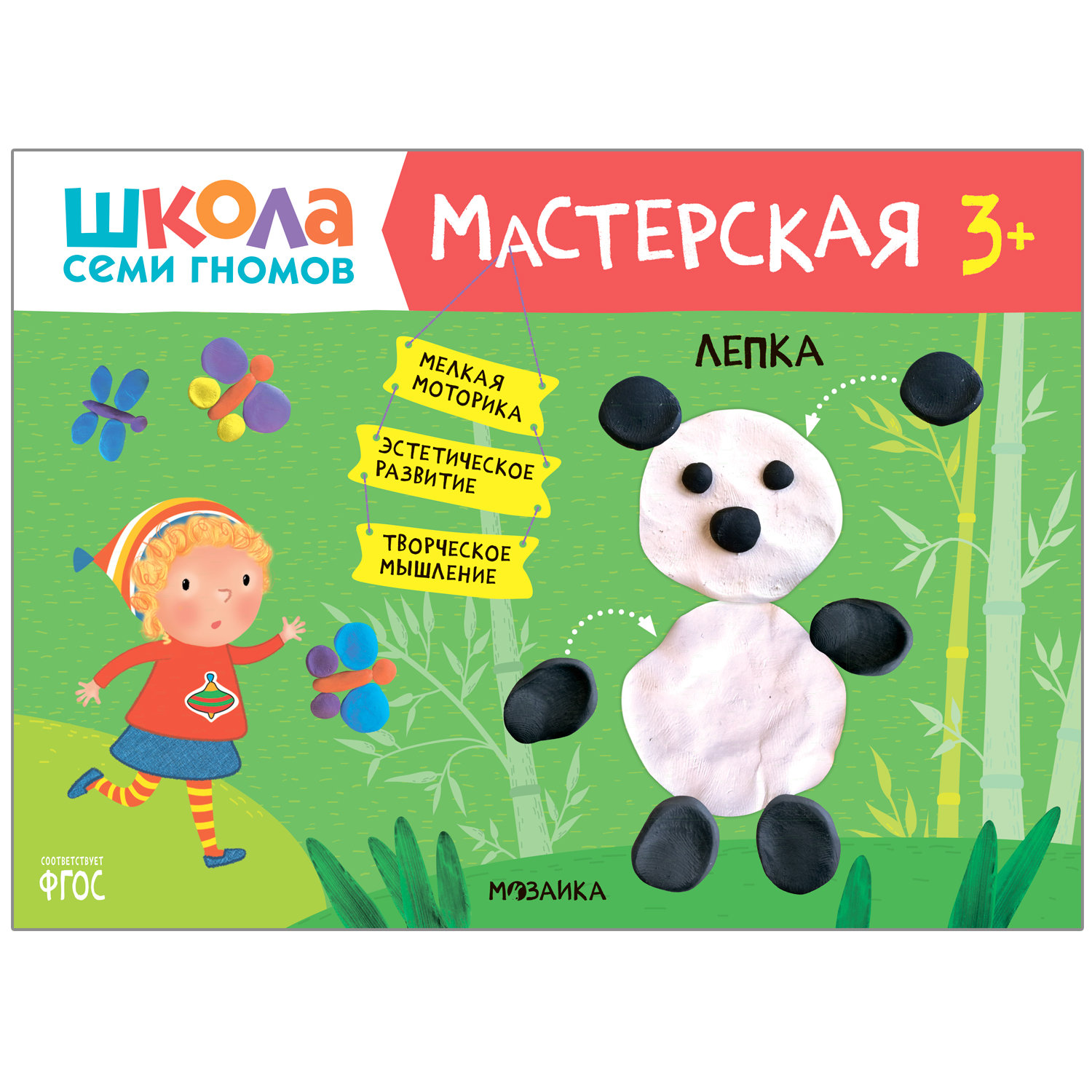 фото Книга-активити школа семи гномов «мастерская лепка 3+