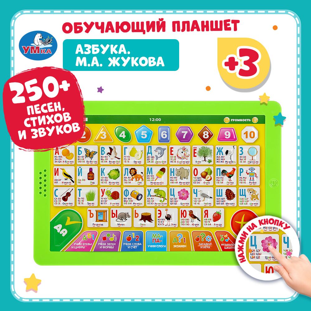 

Развивающая музыкальная игрушка Умка Обучающий планшет Умка М.Жукова