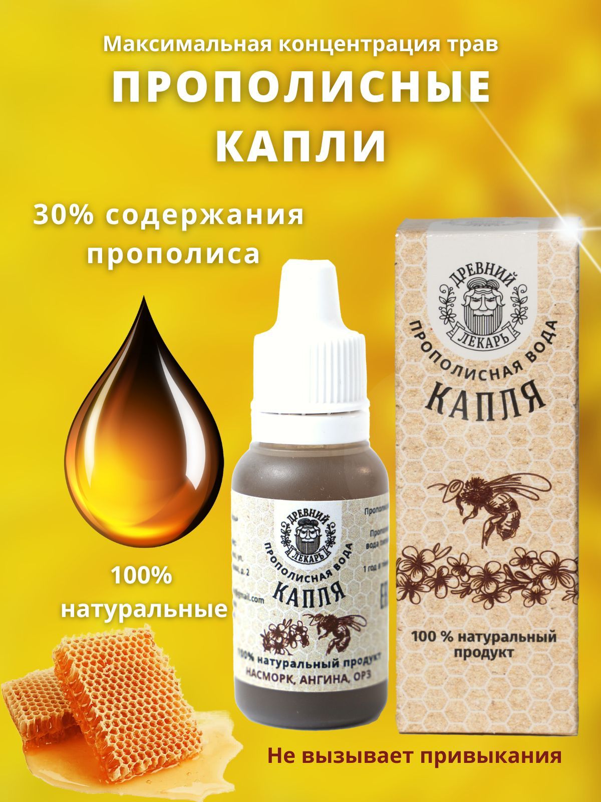 

Капли Древний лекарь, Прополис, 15 мл, Капли