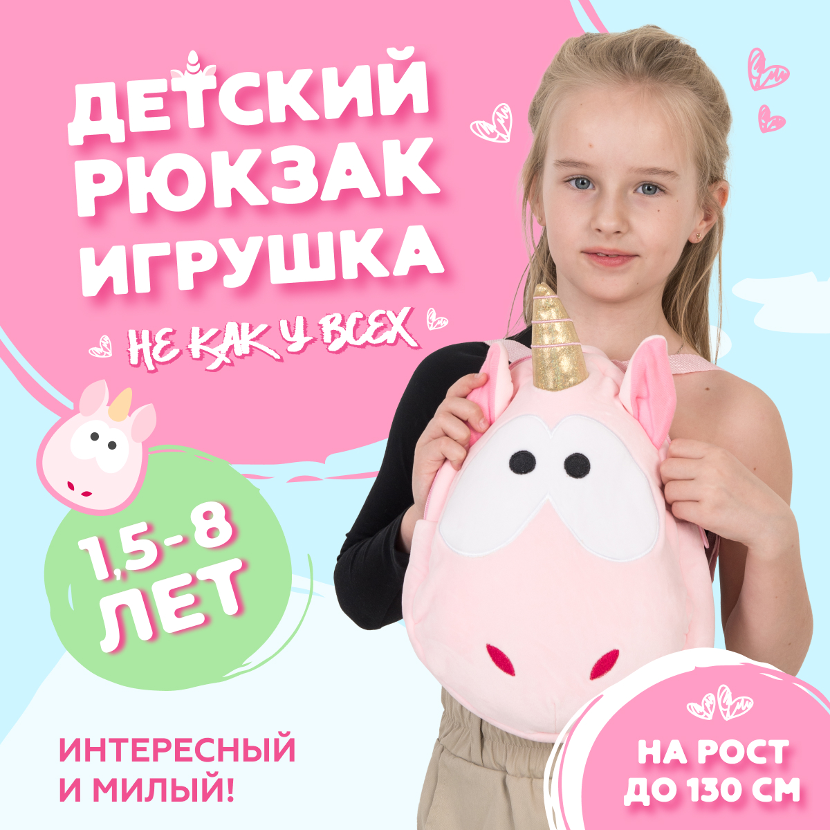 

Детский рюкзак RACOONGO игрушка Единорог розовый 35 см, BP-BAG-RACOONGO
