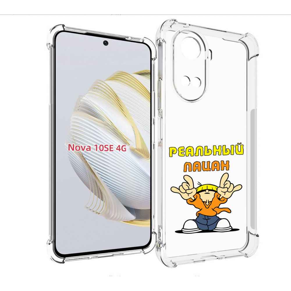 

Чехол MyPads реальный пацан для Huawei Nova 10 SE, Прозрачный, Tocco