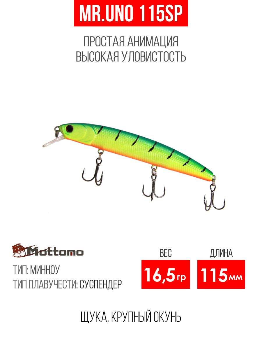 

Воблер Mottomo Mr.Uno 115SP 16,5g Lime Tiger, Разноцветный, Mr.Uno
