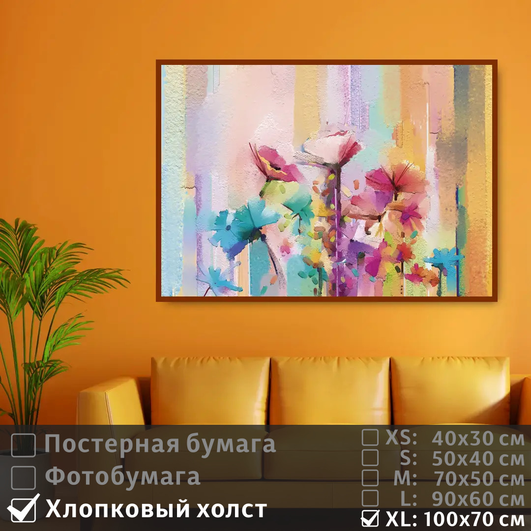 

Постер на холсте ПолиЦентр Яркая цветочная живописная композиция 100х70 см, ЯркаяЦветочнаяЖивописнаяКомпозиция1