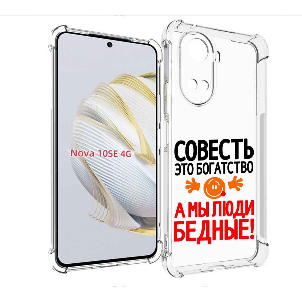 

Чехол MyPads совесть для Huawei Nova 10 SE, Прозрачный, Tocco
