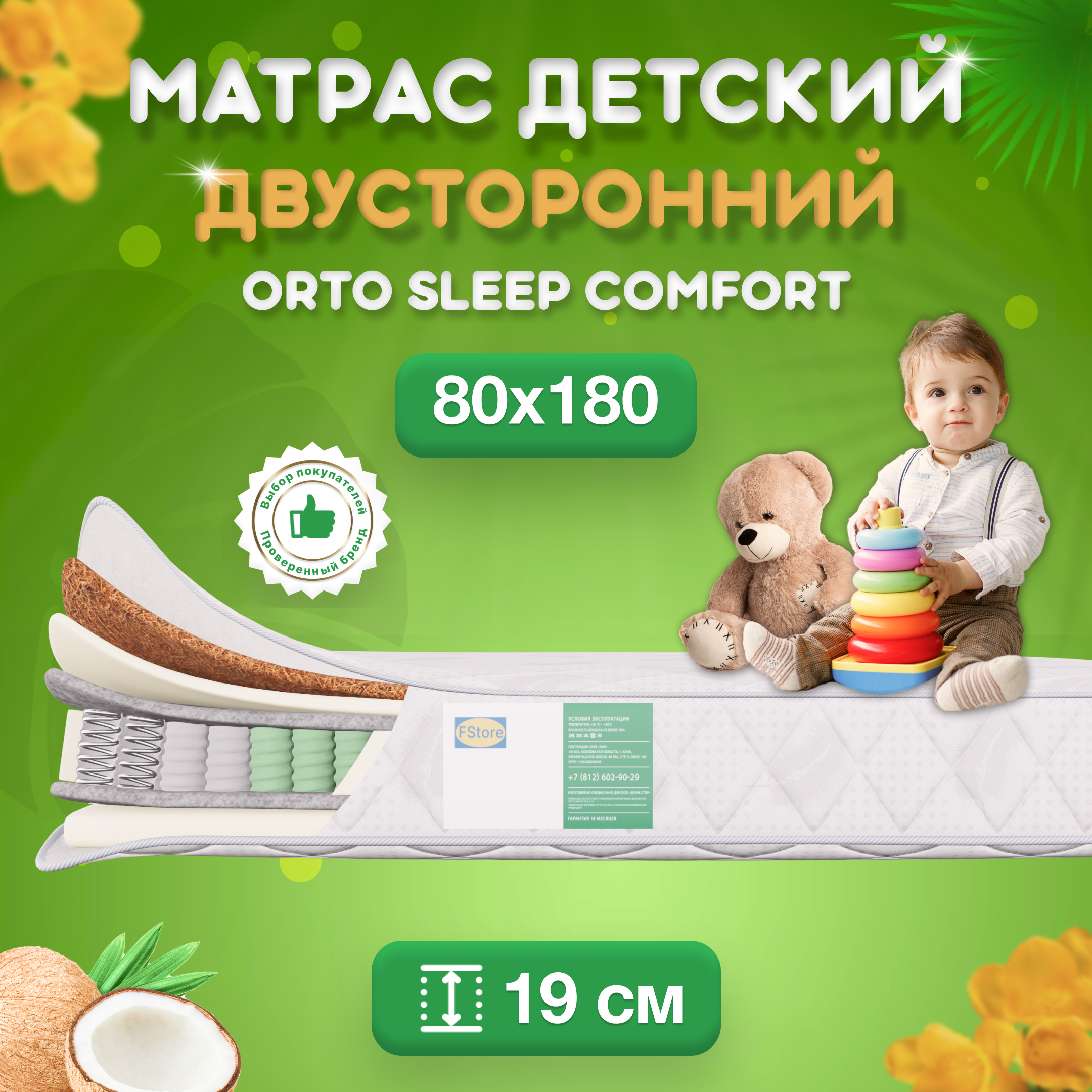 

Ортопедический матрас FStore Orto Sleep Comfort, Независимые пружины, 80х180 см, Белый, Orto Sleep Comfort
