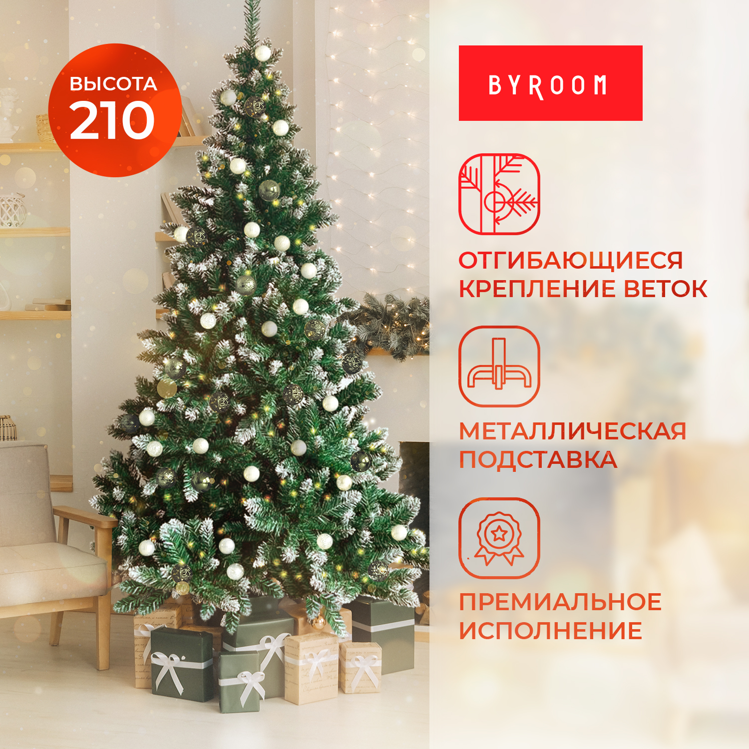 Ель искусственная byROOM Финская CL-04-210 210 см зеленая заснеженная