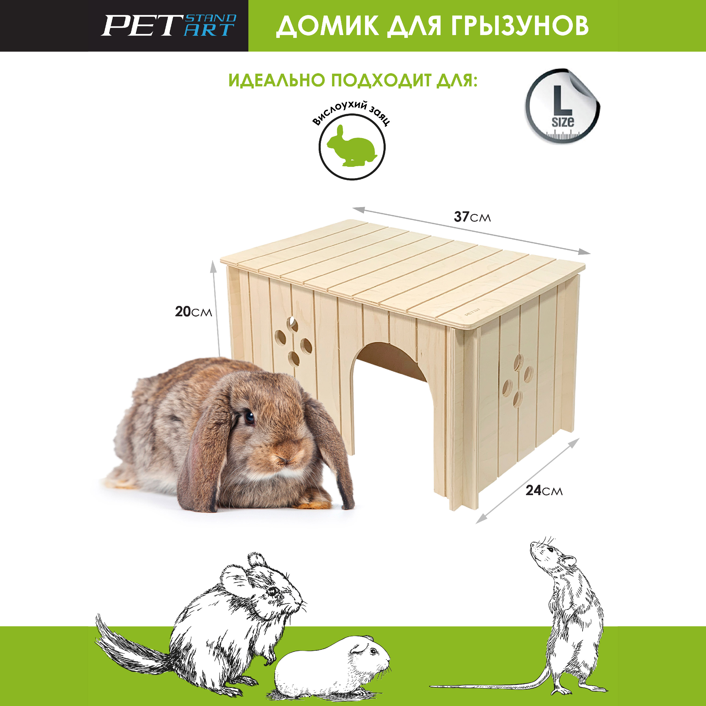 Домик для грызунов PetStandArt Sirius, бежевый, дерево, 37x24х20см