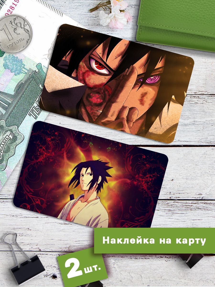 

Наклейки на банковскую карту Клейкие Наклейки Наруто аниме Саске Учиха SNKA_346, 2 шт