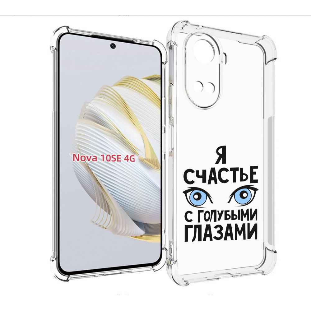 

Чехол MyPads счастье с голубыми глазами для Huawei Nova 10 SE, Прозрачный, Tocco
