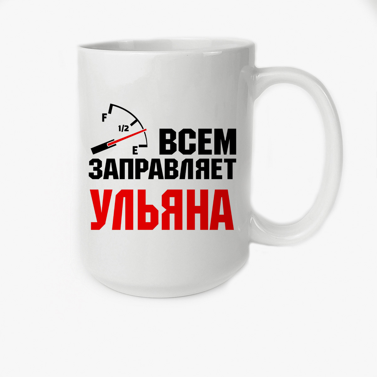 

Кружка CoolPodarok Кружка именная Всем заправляет Ульяна