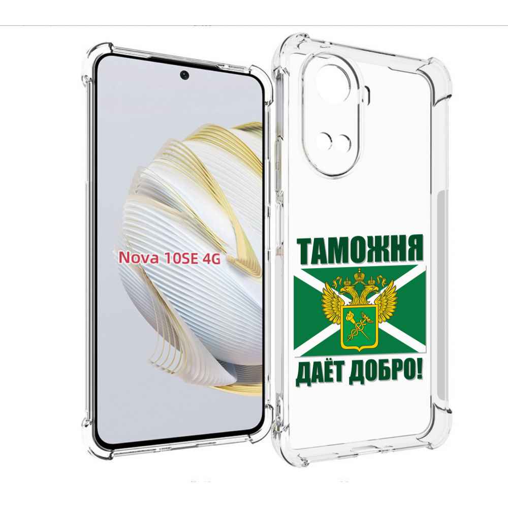 

Чехол MyPads таможня для Huawei Nova 10 SE, Прозрачный, Tocco
