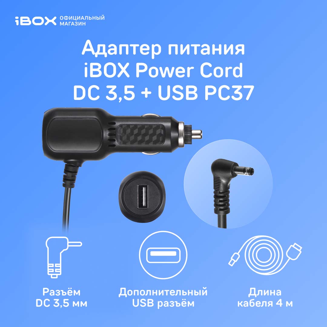 Адаптер питания iBOX Power Cord DC 35 USB PC37 для комбо-устройств 1199₽