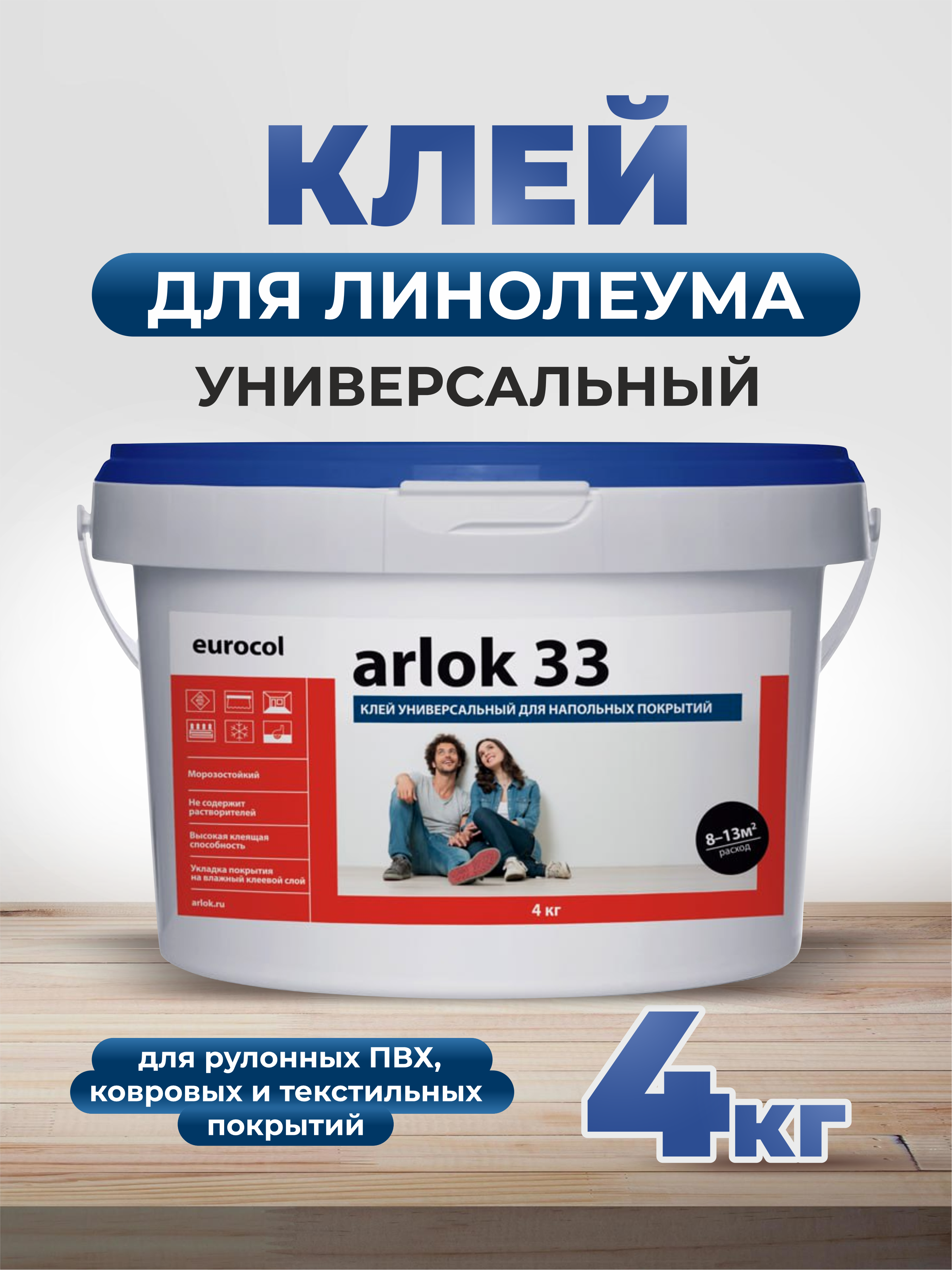 Клей eurocol arlok 33 ведро 4 кг клей eurocol arlok 33 ведро 7 кг