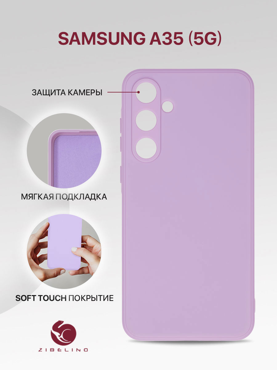 

Чехол для Samsung Galaxy A35 (5G) (A356) с подкладкой из микрофибры, сиренево-лиловый, Фиолетовый, ZSMF-SAM-A356