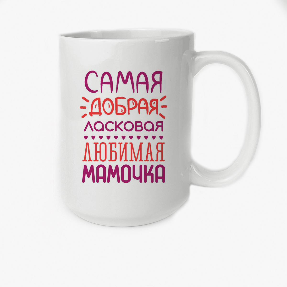 

Кружка CoolPodarok Самая добрая ласковая любимая мамочка