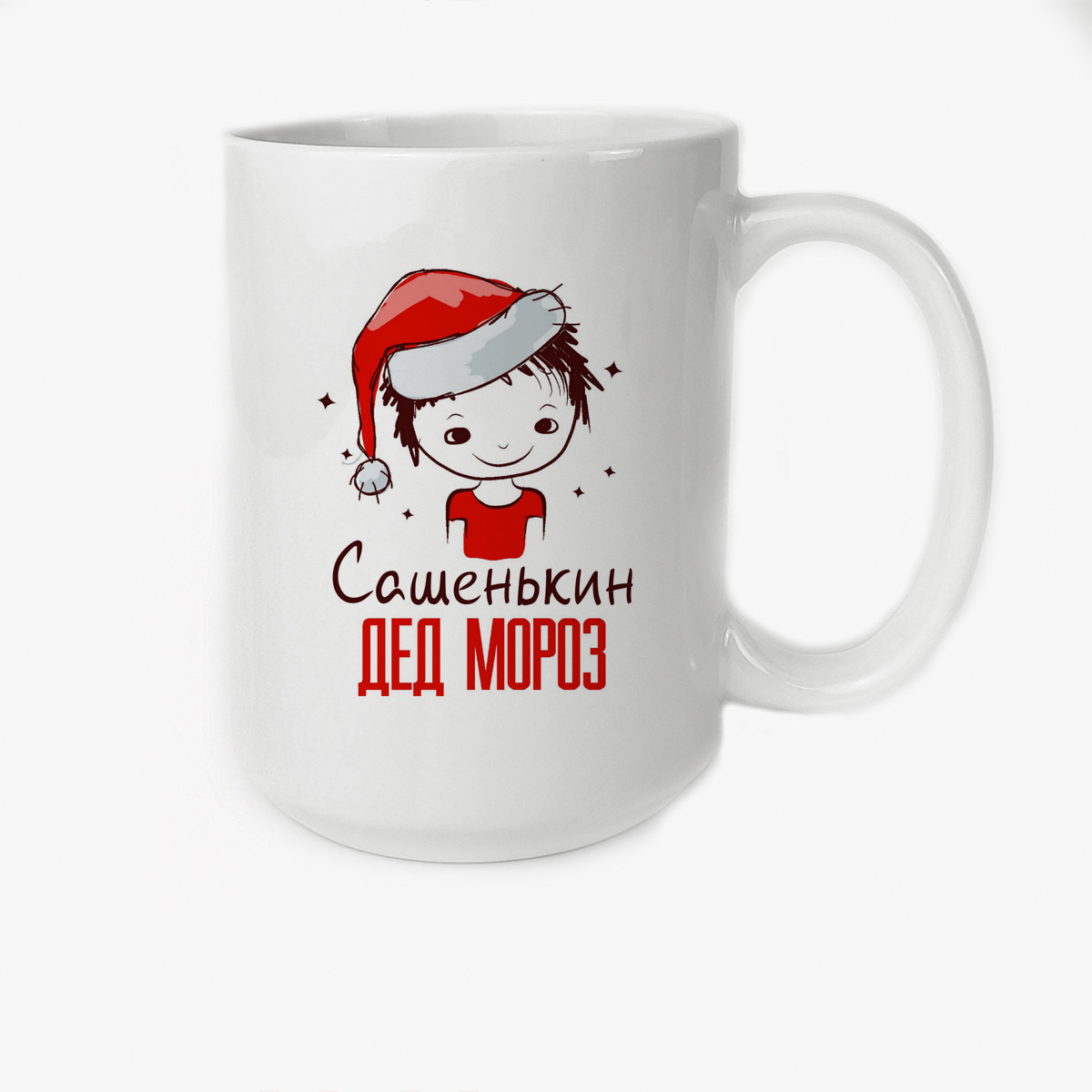 

Кружка CoolPodarok Сашенькин Дед мороз Мальчик в колпаке