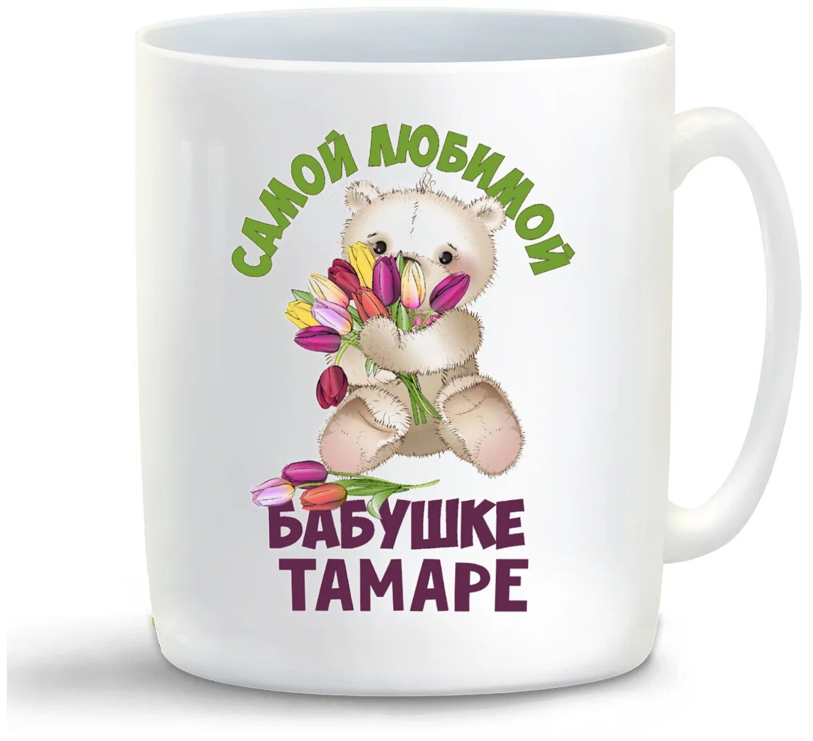

Кружка CoolPodarok Бабушке Тамаре