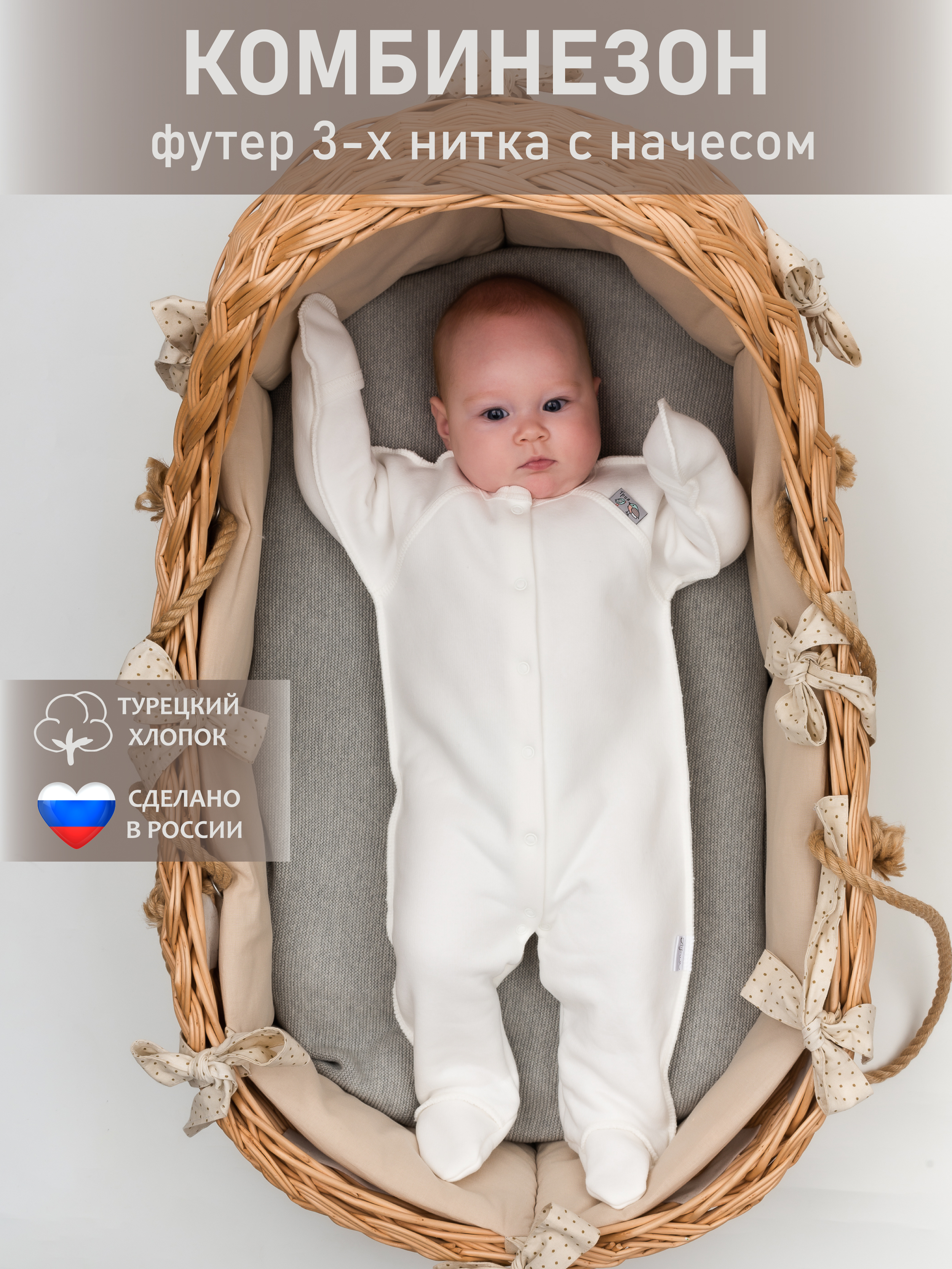 

Комбинезон детский Трия 1131_3_f, экрю, 56-62, Белый, 1131_3_f/