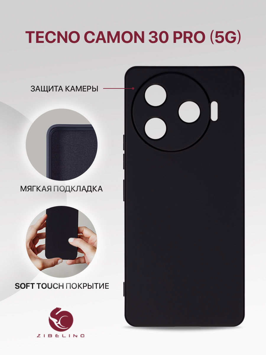 

Чехол для Tecno Camon 30 Pro (5G) с подкладкой из микрофибры, противоударный, черный, ZSMF-TCN-C30-PRO