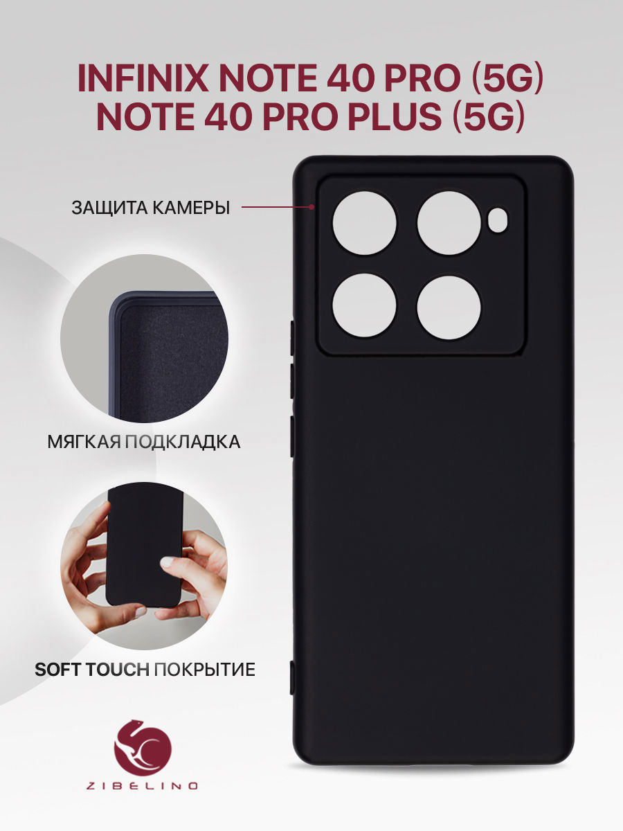 

Чехол для Infinix Note 40 Pro (5G), Note 40 Pro Plus (5G) подкладка из микрофибры черный, ZSMF-INF-NOTE40-PRO-PL