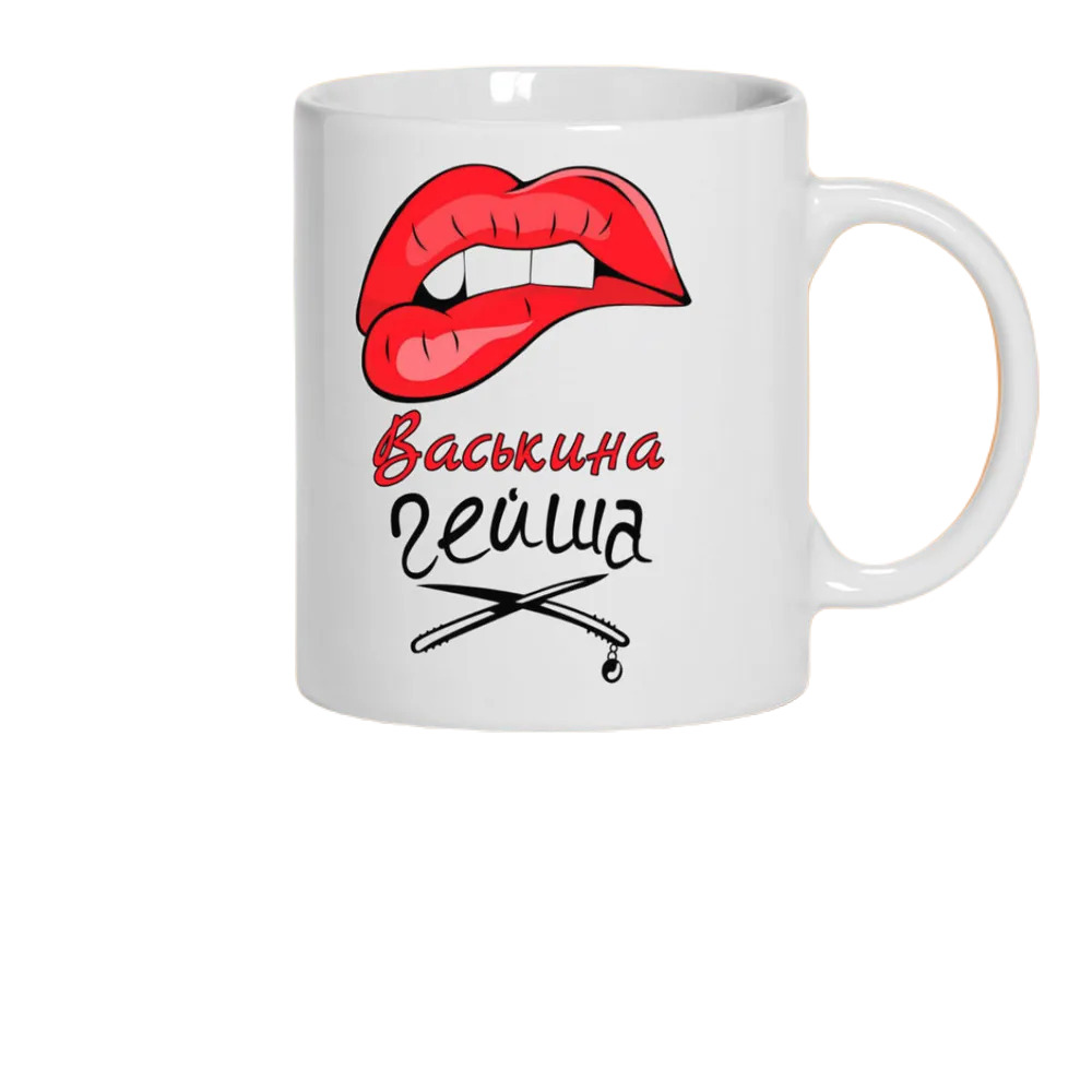 

Кружка CoolPodarok Васькина Гейша