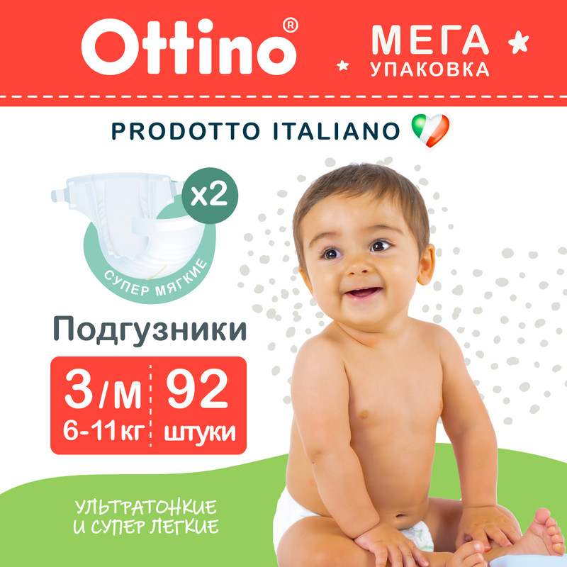 Подгузники OTTINO 3 M, 6-11 кг, 92 шт