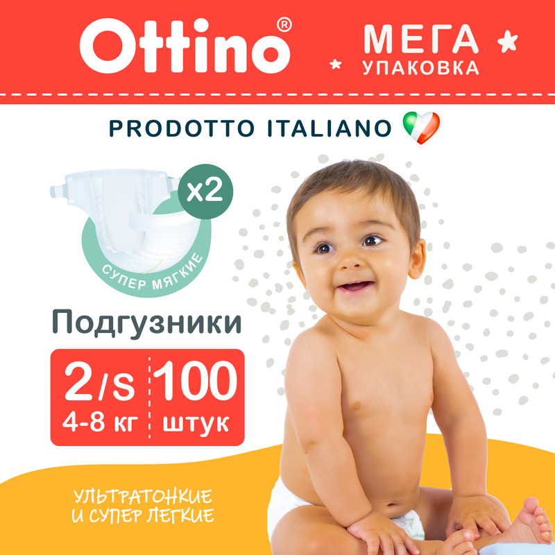 Подгузники OTTINO 2 S, 4-8 кг, 100 шт