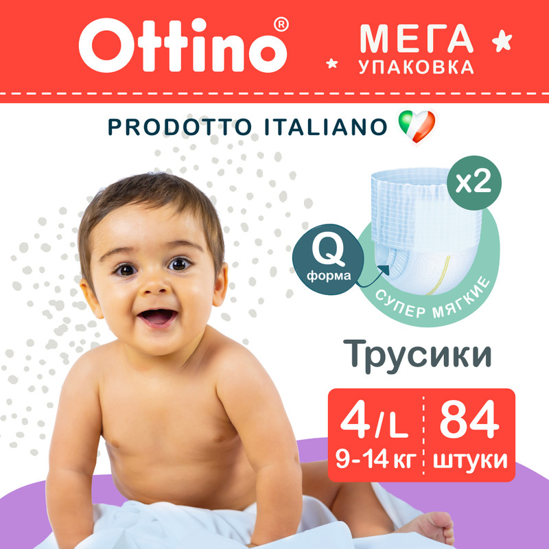 Подгузники трусики OTTINO 4 L, 9-14 кг, 84 шт