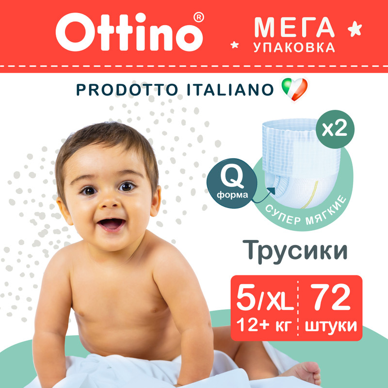 Подгузники трусики OTTINO 5 XL (12+ кг), 72 шт