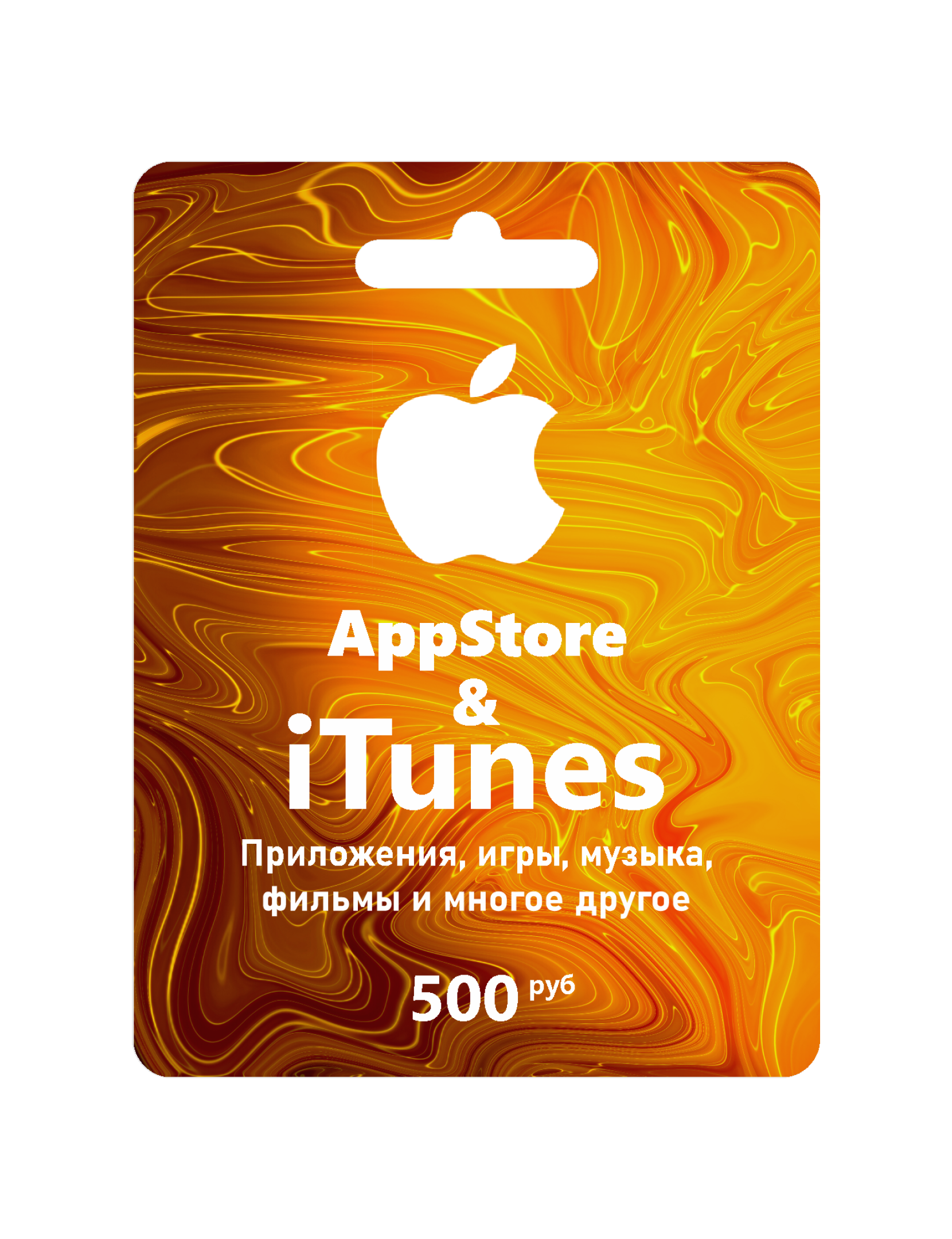 

Подарочная карта Apple 500 рублей