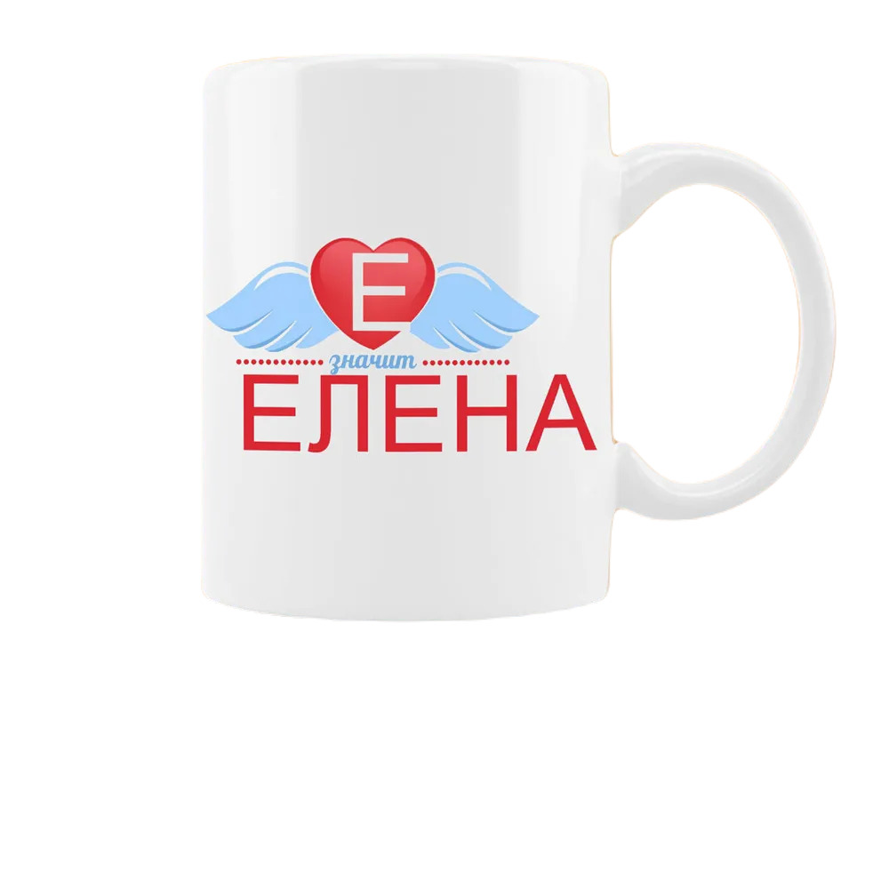 

Кружка CoolPodarok Е значит Елена