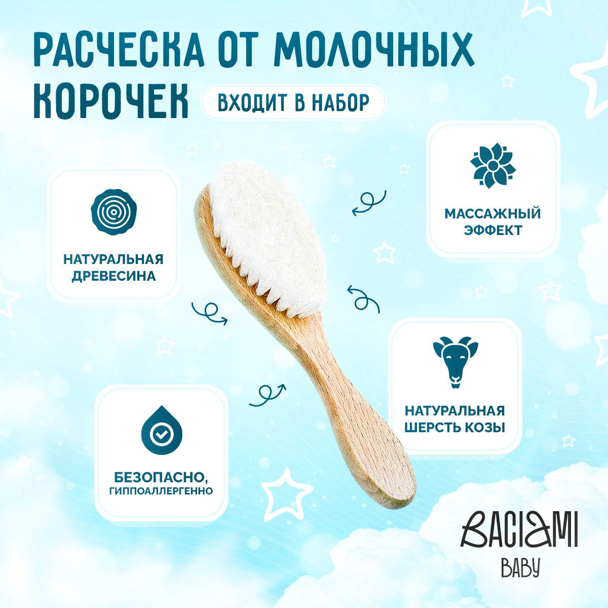 

Подарочный набор для новорожденного Baciami baby погремушка и расческа серый