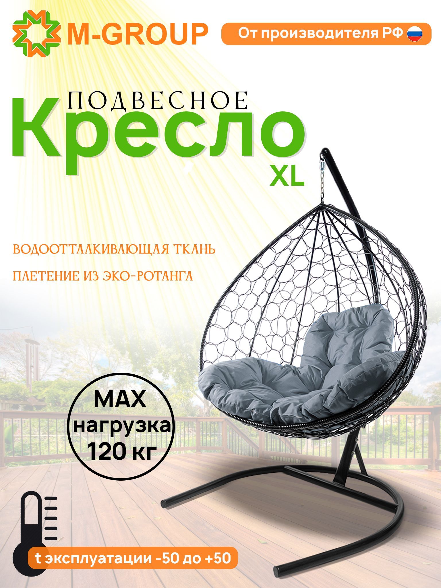 

Подвесное кресло M-GROUP XL ротанг серое, серая подушка, XL