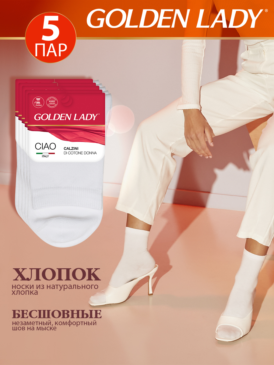 

Комплект носков женских Golden Lady SNL-479018 белых 39-41, Белый, SNL-479018