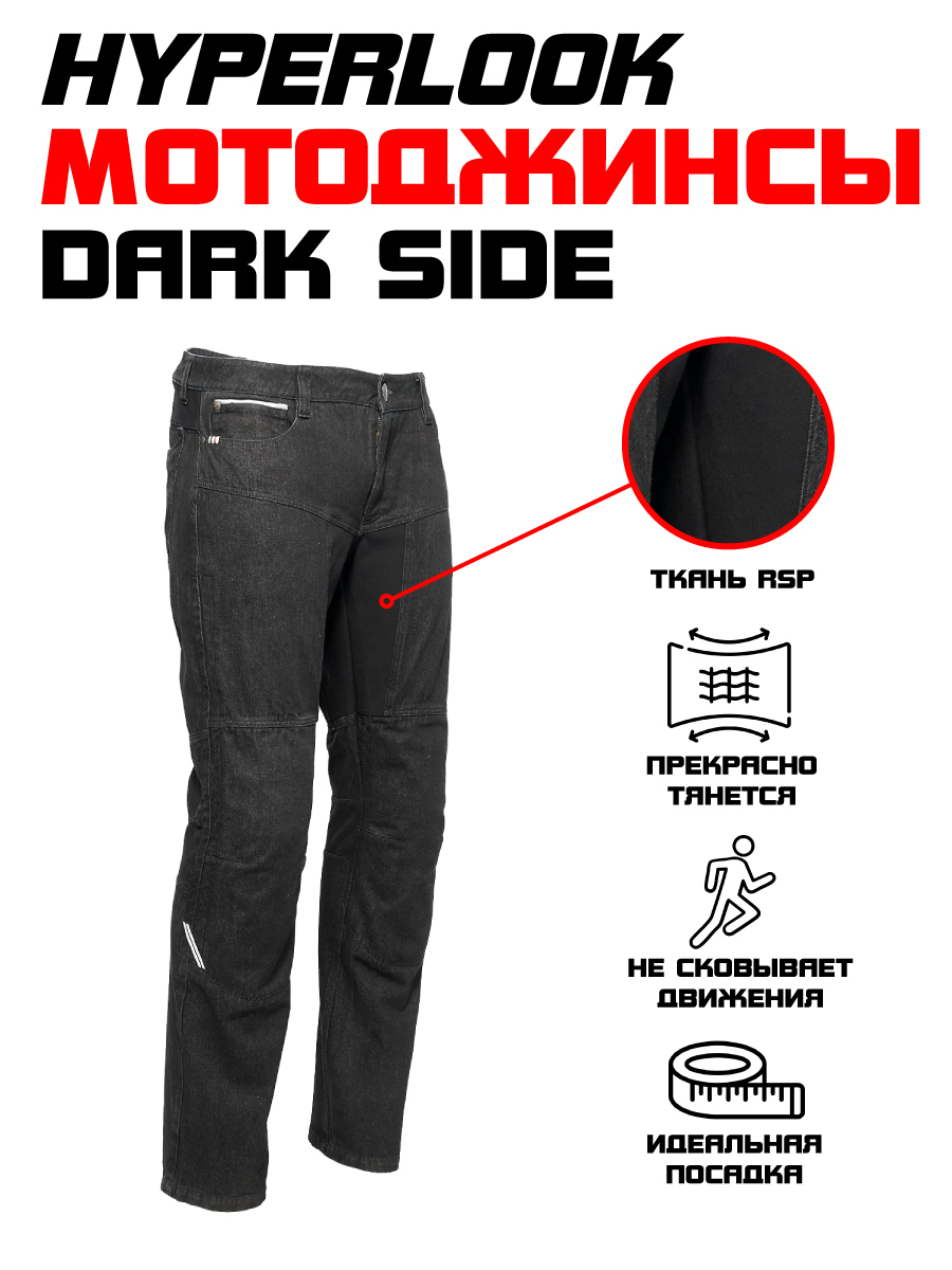 

Мотоджинсы Hyperlook Dark Side размер S, Серый, Dark Side